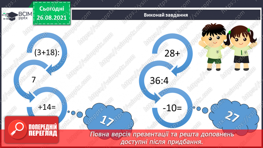 №009-010 - Перевірка додавання і віднімання. Задачі на збільшення і зменшення числа на кілька одиниць.2