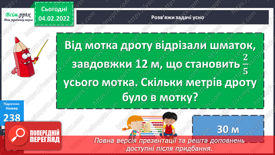 №107 - Знаходження дробу від числа і числа за його дробом. Самостійна робота.15