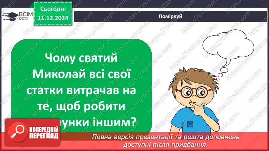 №046 - Легенда про святого Миколая. Святий Миколай у світі.17