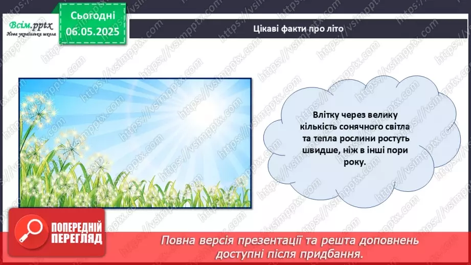 №34-35 - Комбінована робота. Проєктна робота «Книжка літа». Підсумок за рік.11 №34-35 - Комбінована робота. Проєктна робота «Книжка літа». Підсумок за рік.11