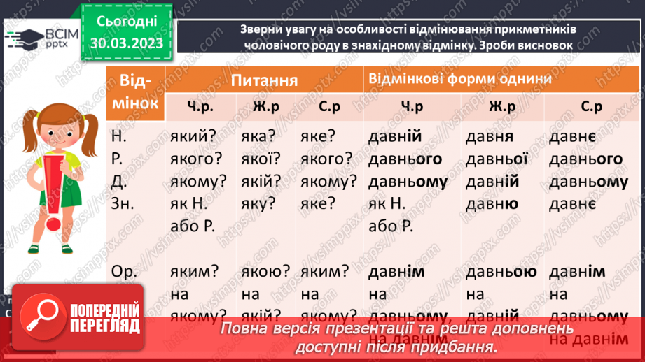 №076 - Навчаюся правильно записувати прикметники8