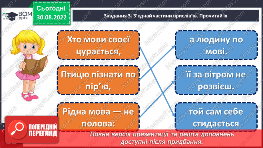 №010 - Підсумок за розділом «Знання людині — що крила пташині» (с.12)15