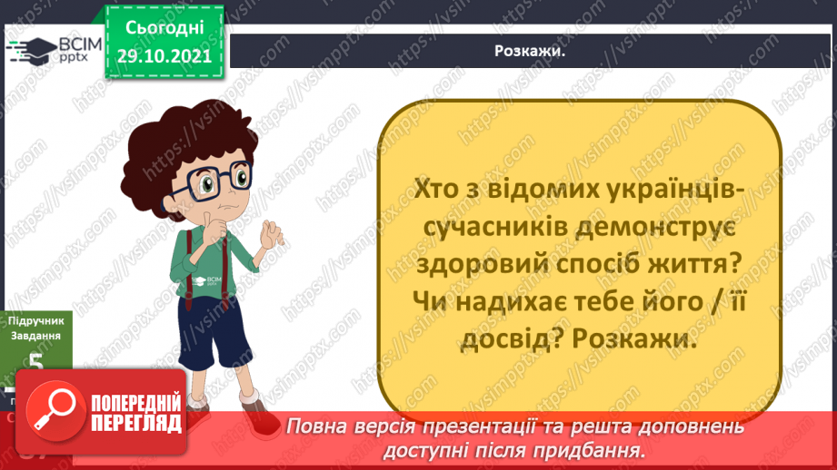 №031 - Як зберегти своє здоров’я? Досліджуємо разом. Опріснення води.15 №031 - Як зберегти своє здоров’я? Досліджуємо разом. Опріснення води.15