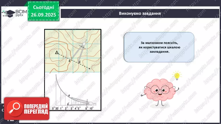 №11 - Визначаємо відстані, площі та висоти точок за топографічною картою.24 №11 - Визначаємо відстані, площі та висоти точок за топографічною картою.24