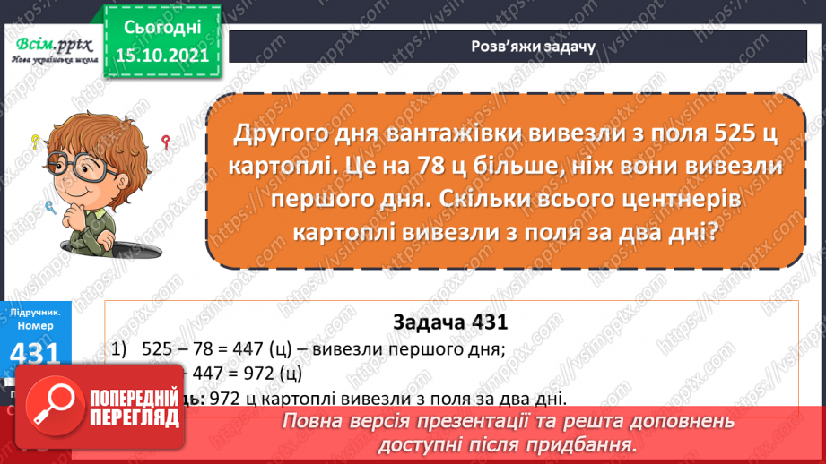 №042 - Перетворення одиниць маси і довжини із більших в менші.. Задачі, які містять одиниці маси і довжини.22