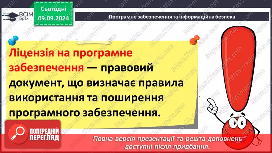 №01 - Техніка безпеки при роботі з комп'ютером і правила поведінки у комп'ютерному класі. Вступний урок.9