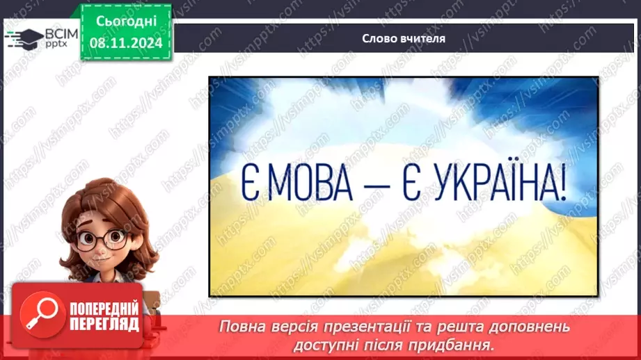 №18 - День рідної мови.27 №18 - День рідної мови.27