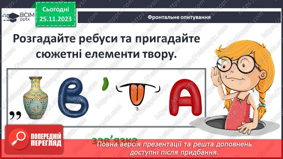 №27 - Проблеми зрадництва та духовної стійкості у творі_4 №27 - Проблеми зрадництва та духовної стійкості у творі_4