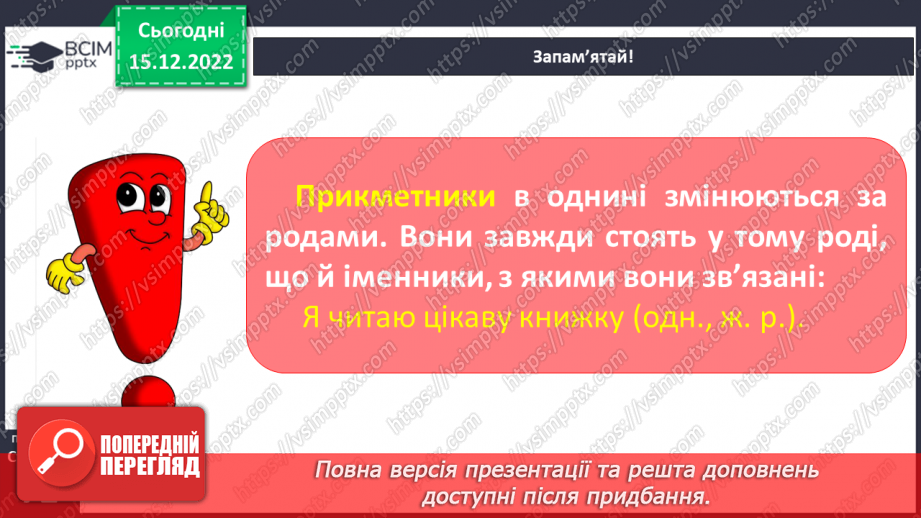 №062 - Змінювання прикметників за родами (словосполучення «іменник + прикметник»). Вимова і правопис слова пиріг.10