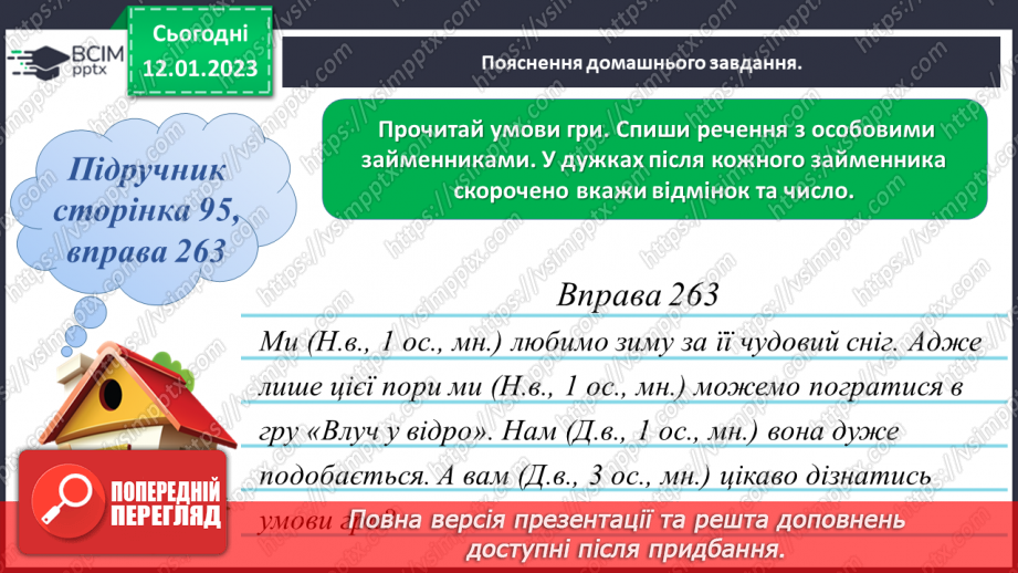 №068-71 - Змінювання займенників у множині19 №068-71 - Змінювання займенників у множині19