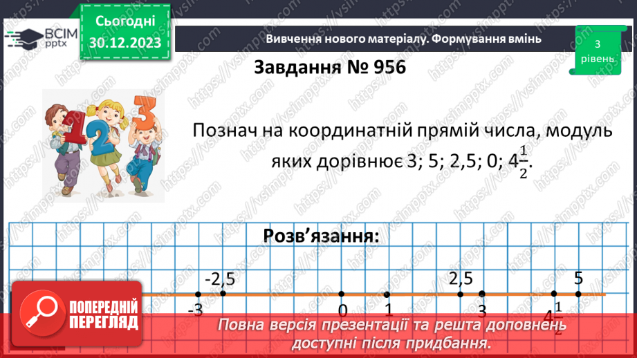 №088 - Розв’язування вправ і задач з модулем числа.9