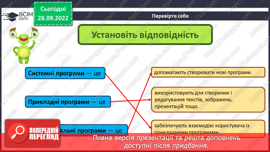 №07 - Інструктаж з БЖД. Види комп’ютерних програм. Робочий стіл комп’ютера. Операції з вікнами.29