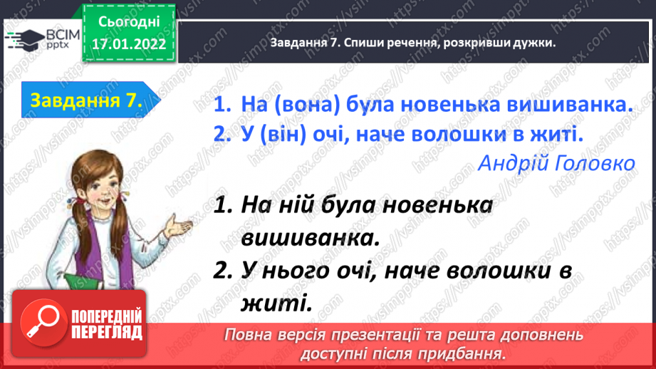 №068 - Перевіряю свої досягнення з тем «Пригадую числівники» і «Досліджую займенники»20