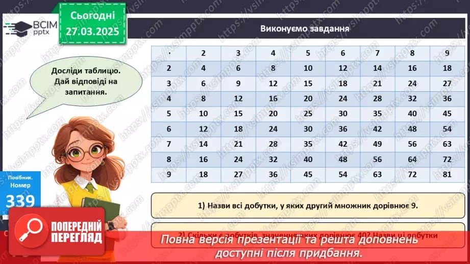 №115 - Робота з узагальненою таблицею множення. Відновлення рівностей.13