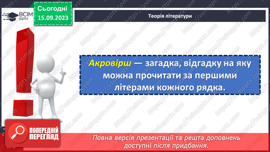 №05-7 - Леонід Глібов. «Бачить — не бачить», «Котилася тарілочка». Замальовка життєпису письменника.8