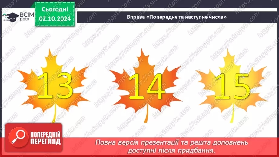 №025 - Віднімання від 14 одноцифрових чисел із переходом через десяток. Розв’язування задач4 №025 - Віднімання від 14 одноцифрових чисел із переходом через десяток. Розв’язування задач4
