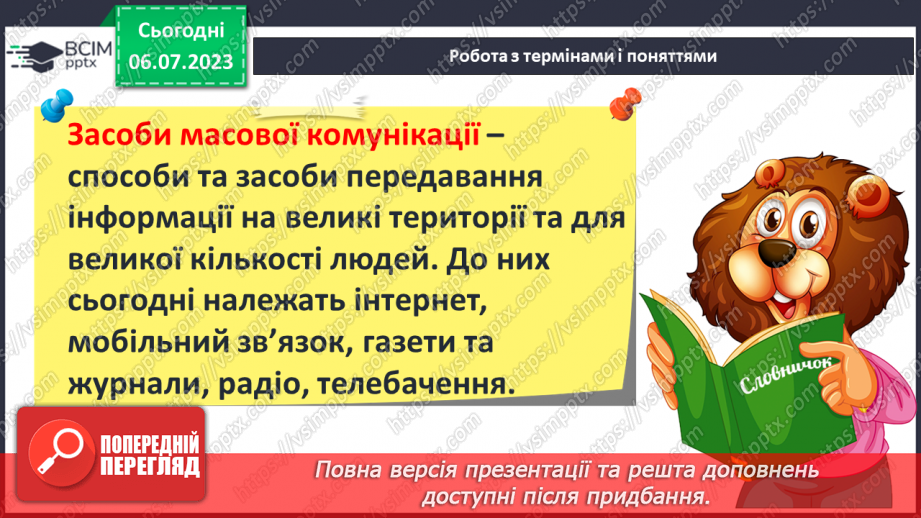 №023 - Міфи в історії. Усна історія12 №023 - Міфи в історії. Усна історія12