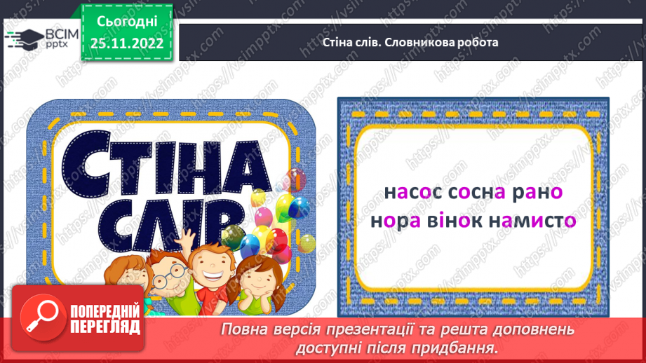 №0054 - Удосконалення вміння писати вивчені букви, слова і речення з ними. Побудова речень за поданим початком і малюнками6