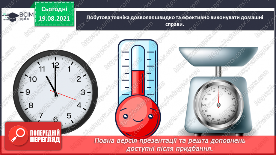 №01 - Інструктаж з техніки безпеки на уроках з дизайну і технологій. Історія розвитку техніки. Виготовлення годинника11