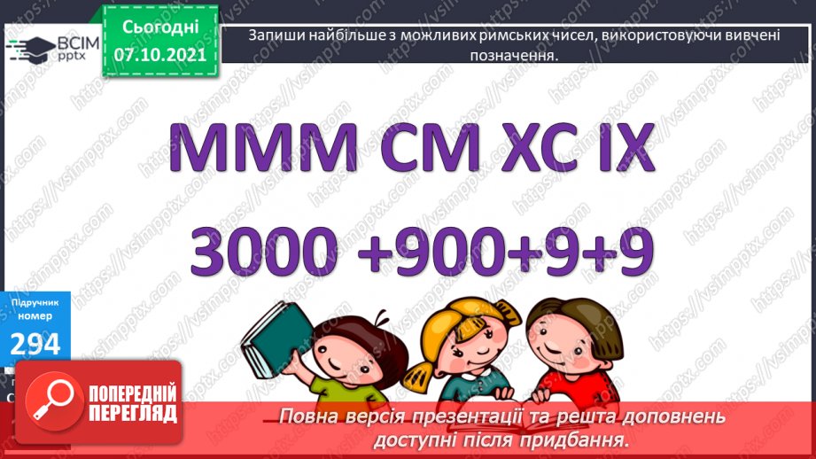 №038 - Римські числа. Сірникові головоломки18 №038 - Римські числа. Сірникові головоломки18