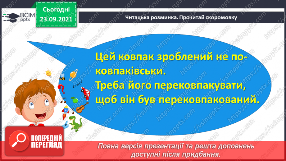 №024-25 - За З. Мензатюк «Ангел Золоте Волосся» Розділ 3. Хлопчина з минулого( продовження роботи)5