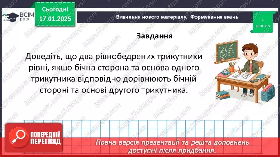№37 - Третя ознака рівності трикутників.24 №37 - Третя ознака рівності трикутників.24