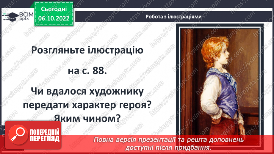 №16 - Оскар Уайльд  «Хлопчик-Зірка». Шлях Хлопчика Зірки від егоїзму й байдужості до відкриття в собі любові й милосердя.5