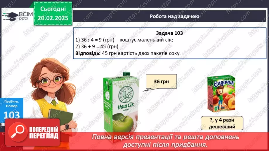 №093 - Складання за схемою добутків з множником 4 і частки з дільником 4.24 №093 - Складання за схемою добутків з множником 4 і частки з дільником 4.24