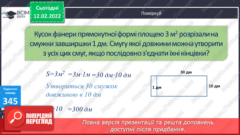 №114 - Ділення складеного іменованого числа на одноцифрове число. Розв’язування задач різних типів.17 №114 - Ділення складеного іменованого числа на одноцифрове число. Розв’язування задач різних типів.17