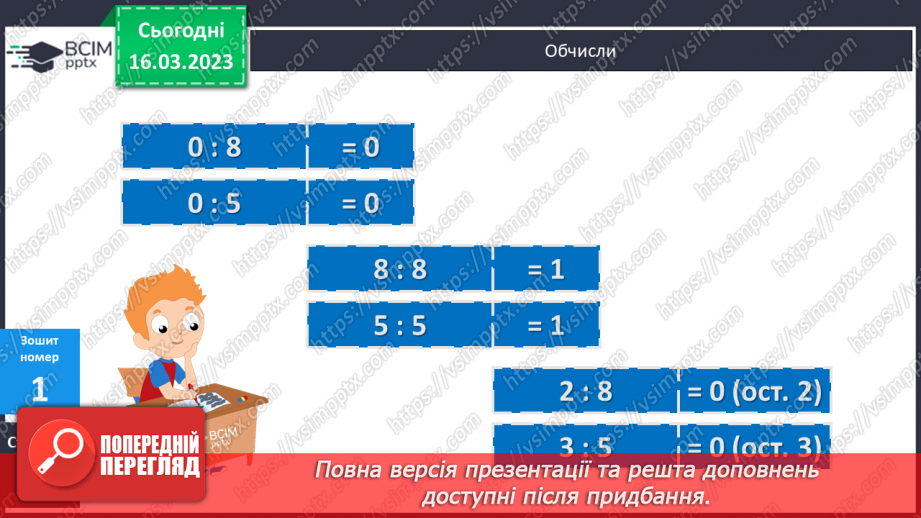 №136 - Письмове ділення чисел виду 304 500 : 75.21 №136 - Письмове ділення чисел виду 304 500 : 75.21