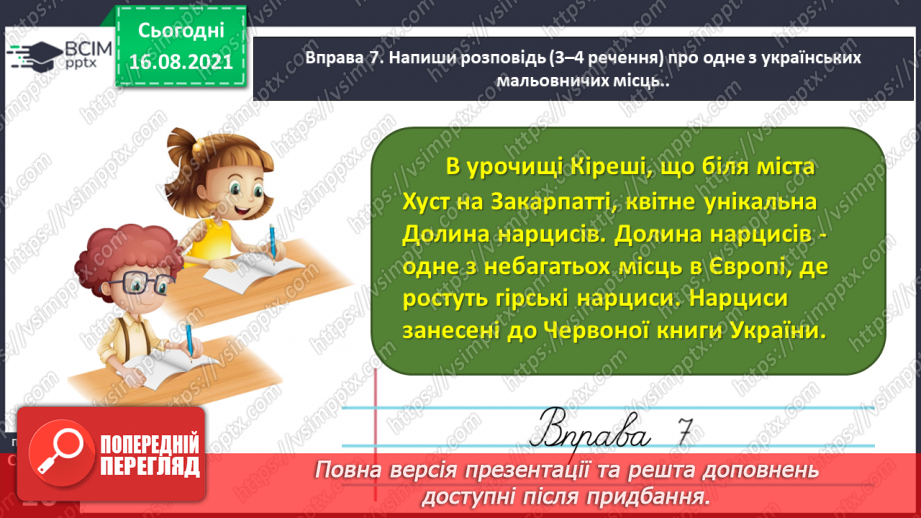 №005 - Правильно вимовляю і записую слова з дзвінкими приголосними звуками в кінці складу22