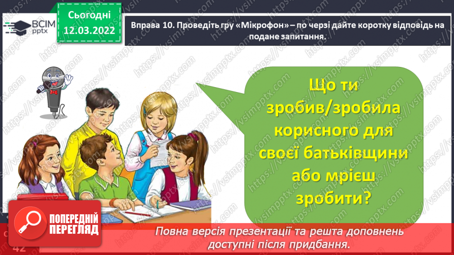 №091 - Розвиток зв’язного мовлення. Написання розмірковування на задану тему. Тема для спілкування: «Мій рідний край»25