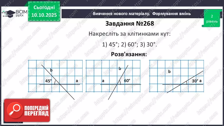 №016 - Вертикальні кути. Властивості вертикальних кутів.12 №016 - Вертикальні кути. Властивості вертикальних кутів.12