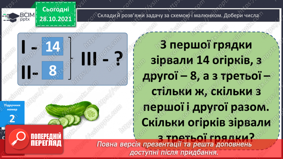 №041 - Узагальнення й систематизація знань учнів. Завдання Бджілки-трудівниці8