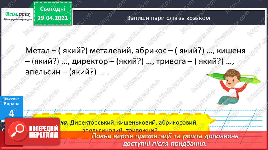 №022 - Наголошені і ненаголошені голосні. Навчальний діалог13