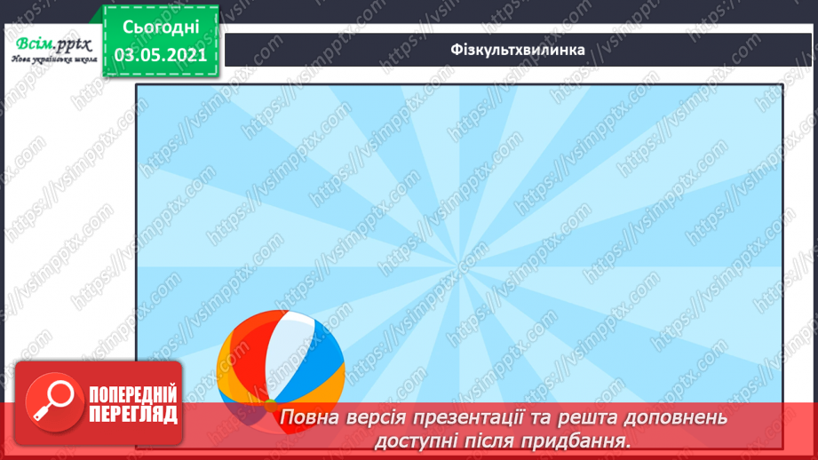 №043 - Спільнокореневі слова. Корінь слова. Навчаюся визначати корінь, добирати спільнокореневі слова7