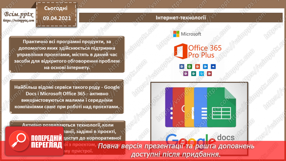 №009 - Види систем обробки текстів. Комунікаційні технології.14