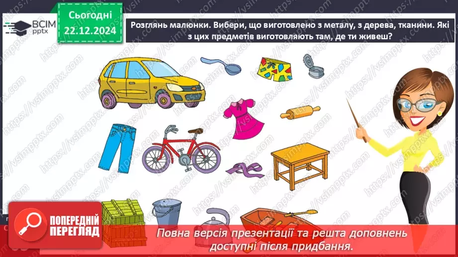 №050 - Що — з чого23 №050 - Що — з чого23