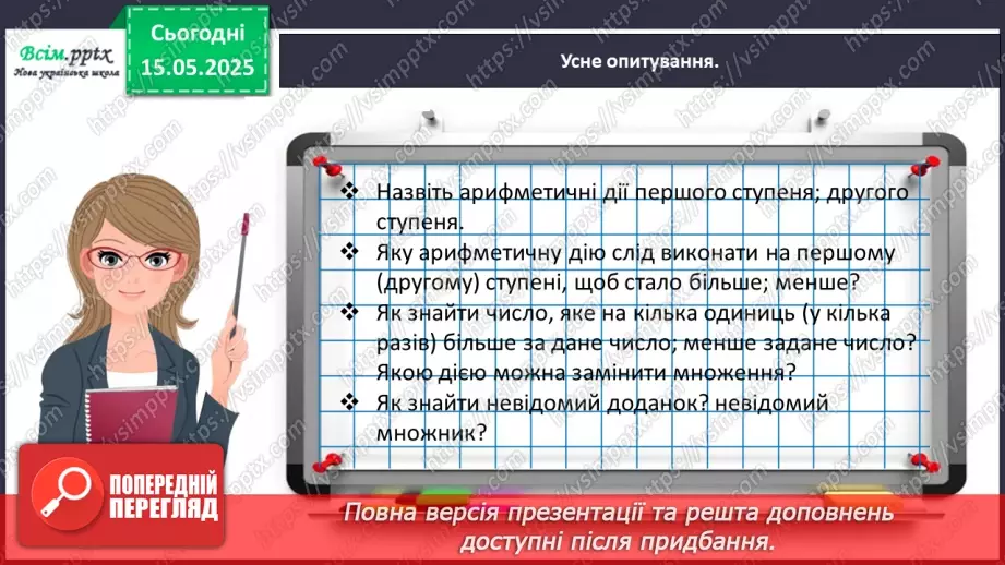 №138 - Досліджуємо таблиці множення числа 8 та числа 9; таблиці ділення на 8, на 99 №138 - Досліджуємо таблиці множення числа 8 та числа 9; таблиці ділення на 8, на 99