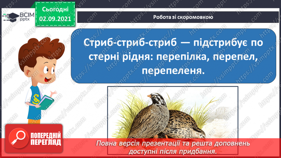 №010 - І.Андрусяк «Про вміння читати», «Двісті ігор» Вірш напам'ять .8