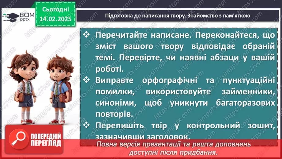 №46 - Контрольний твір №2 «Яким я бачу справжнього друга»13
