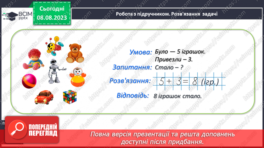 №059 - Задачі на знаходження суми і різниці. Обчислення виразів.11