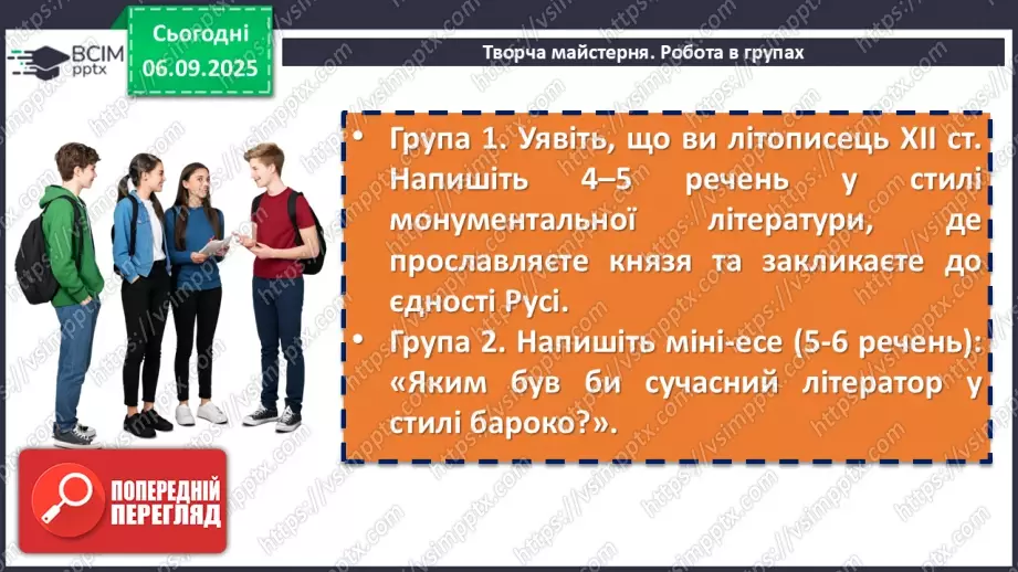 №06 - П/О. ГР1, ГР2, ГР3, ГР4.  Своєрідність давнього українського письменства20 №06 - П/О. ГР1, ГР2, ГР3, ГР4.  Своєрідність давнього українського письменства20