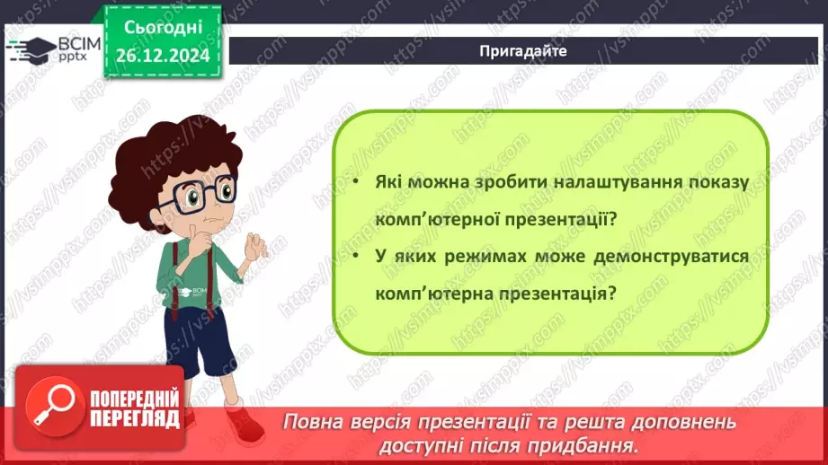 №35-36 - Користувацький показ слайдів. Проєктна групова робота на тему «Ой у лузі червона калина»3