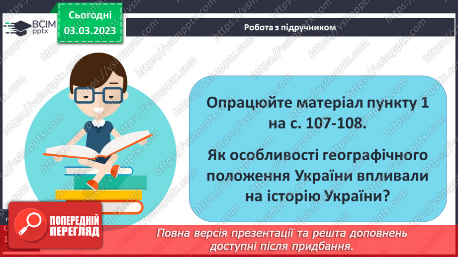 №26 - Географічний та історичний простір.8