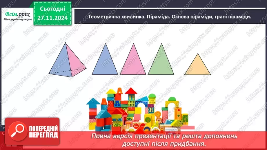 №054 - Виконуємо дії з величинами12 №054 - Виконуємо дії з величинами12