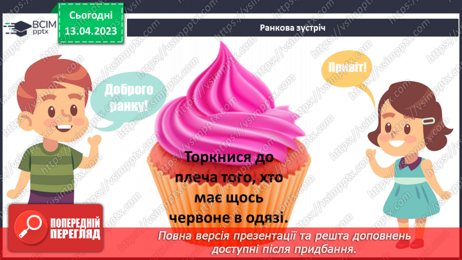 №094 - Правила дорожнього руху. Сигнали світлофора і регулювальника1