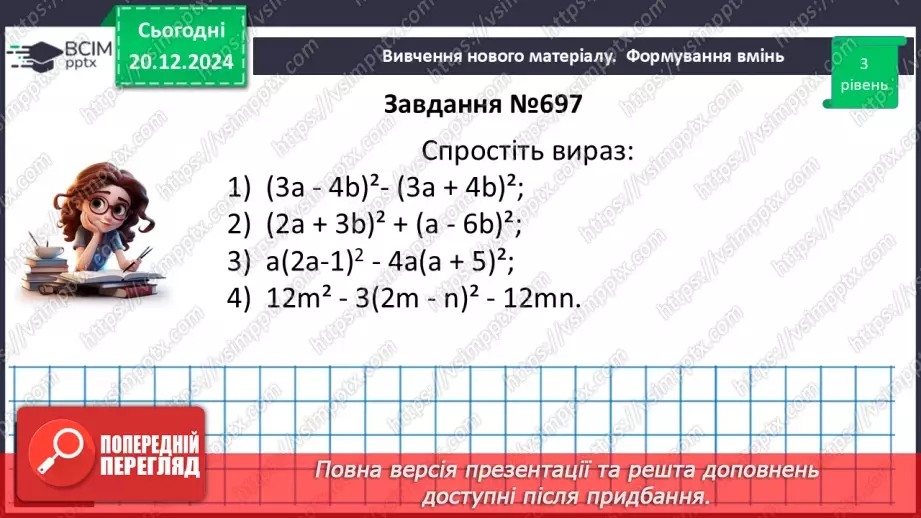 №050 - Розв’язування типових вправ і задач_21 №050 - Розв’язування типових вправ і задач_21