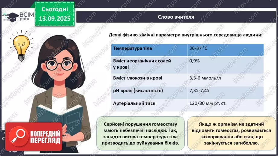 №010 - Внутрішнє середовище організму. Серцево-судинна й лімфатична нна системи.15 №010 - Внутрішнє середовище організму. Серцево-судинна й лімфатична нна системи.15