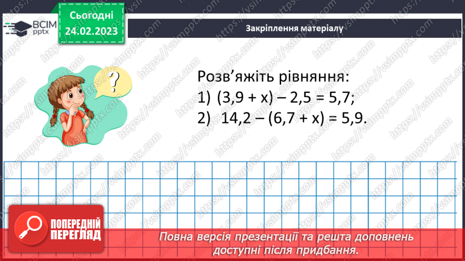 №124-125 - Розв’язування вправ і задач на додавання і віднімання десяткових дробів.  Самостійна робота № 16.18